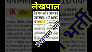 #techsurendra #lekpal #uplek#upsssclekhpal lekpal news