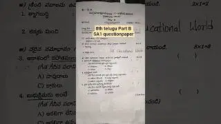 #8th telugu PartB SA1 question paper of 2024#sa1papers#exampaper#questionpaper#viral#practicepapers