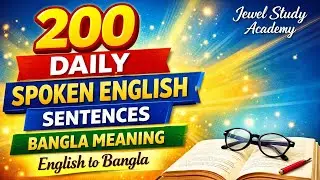 200 Daily Spoken English Sentences with Bangla | English Speaking Practice | জুয়েল স্টাডি একাডেমী