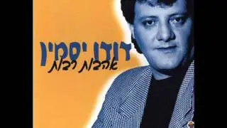 דודו יסמין מחרוזת ערבית