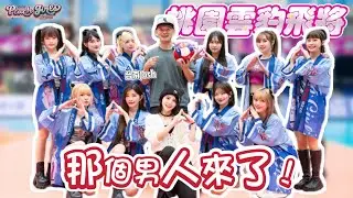 在大巨蛋跳過舞的男人來了 @tainanjosh 職排初體驗！合體桃氣女孩大跳開場舞❤️【陸筱晴】