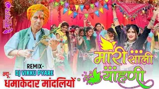 🔥V1+New-Ravliya Mandal | रावलिया मान्दल Pro | Dailog Mix Version 2026 | Instagram Trending Song🔥