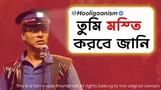 True Hooligaanism 🔥anirban bhattacharya new bengal political song | Brand Strom | Bengali song