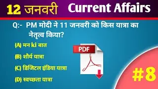 Dose #8 | 12 January 2026 Current Affairs | Daily Current Affairs | Current Affairs in Hindi