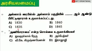 TNPSC | POLITICAL SCIENCE IMPORTANT 25 QUESTIONS