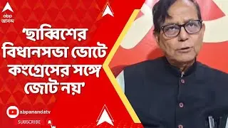 Md Salim On Alliance: ছাব্বিশের বিধানসভা ভোটে কংগ্রেসের সঙ্গে জোট নয়, বুঝিয়ে দিলেন মহম্মদ সেলিম