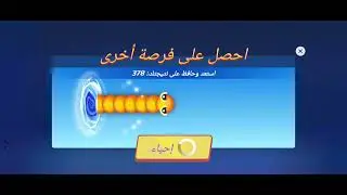 لعبنا انا ومحمد بل لعبة الدودةوكانت اول مقطع للقناة🔥🔥🔥🔥🔥