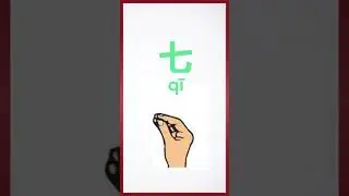 Счет от 1 до 10 по-китайски.