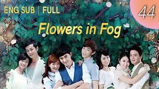 ENGSUB【FULL】Flowers in Fog EP 44 ｜#cdrama #Ruby Lin #LiSheng #Yangzi