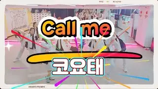 [구리타이거댄스]#Call me#콜미 ☎️ 📞#코요태#구리댄스#인창동댄스#구리 다이어트댄스#구리 이지방송댄스#[타이거샘 창작작품]