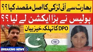 DPO Alarming Statement | What Is The Real Purpose Of The Girl Who Came From India | Breaking News