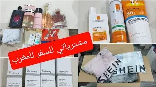 بيجامات من موقع shein بثمن رخيص/سيرومات من the ordinary/مشترياتي للمغرب/تخفيضات🔥