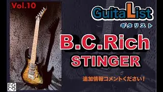 GuitaList-Vol.10 /B.C.Rich STINGER  /スペック&サウンドチェック/
