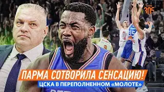 😱 ПАРМА ОБЫГРАЛА ЦСКА В ПЕРМИ? | ПЕРВАЯ ПОБЕДА АВТОДОРА | УНИКС ВЫНЕС ЗЕНИТ? &mdash; NEWS 305