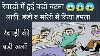 Rewari update 9 November 2021