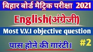 10th English Vvi objective question 2021. Bihar board matric english Vvi objective question 2021