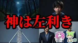 【衝撃】神様は左利き？左だけのアミノ酸が暴く人類飛来説【ずんだもん＆ゆっくり解説】