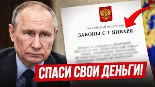 ЭТО запретят В 2026! НОВЫЕ ЗАКОНЫ о недвижимости — СПАСИ СВОИ ДЕНЬГИ!