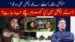Who will win Daska Election? Rana Azeem analysis  | 92NewsHD