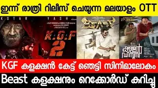 Ott Release Malayalam|KGF 2 Record Collection in India|Beast Collection|New Malayalam movies 2022