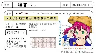 【ローグライク】今年初踏破したい！不思議のダンジョン トルネコの大冒険3 続きから