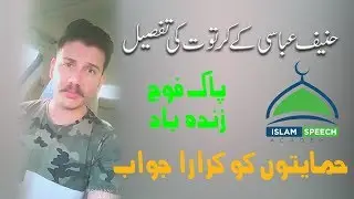 Hanif Abbasi detail | Solid Reply | Pak Army | Islam Speech Academy | Urdu/Hindi
