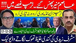 Musharraf Zaidi Caught Doing Saliva Diplomacy- Trump Angry With Choudhry