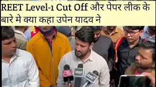 REET NEW UPDATE TODAY | REET LEVEL-1 PAPER LEAK&nbsp;| REET LEVEL-1 CUT OFF BY @TheUpenYadav   |