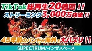 【スペクトラム】SPECTRUM / In The Space（Super Remix）【甦る名曲】