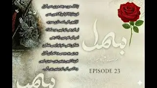 Bismil Novel | Episode 23 | Mehr-Un-Nisa Shahmir | Urdu Novel Audio Story
