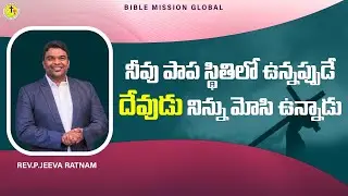 నీవు పాప స్థితిలో ఉన్నప్పుడే  దేవుడు నిన్ను మోసి ఉన్నాడు | #jeevarpakerla  | Short Message | #2026