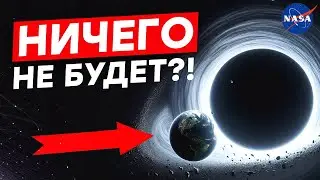 NASA нашли ОТВЕТ! Что будет при ПОПАДАНИИ в ЧЕРНУЮ ДЫРУ?!