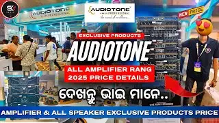 AUDIOTONE ALL PRODUCTS💲 PRICE 🤩|| AMPLIFIERS, SPEAKER DETAILS || SHOW BROTHER BROTHER || SK VLOGS...