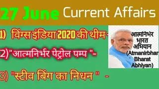 27 June #CurrentAffairs,  #TopCurrentAffairs,  #DailyCurrentAffairs, For SSC, RLY, Police, etc.