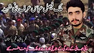 Malik Faisal Abbas Shaheed Janaza
