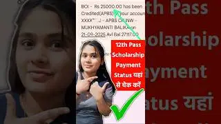 Bihar Board 12th Pass Scholarship Payment Status Check Kaise Kare 2025 #medhasoft #scholarship