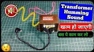 🤑 मात्र 2₹ में Transformer कभी Humming Sound नहीं करेगा @SamarExperiment 
