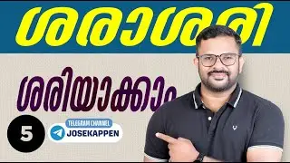 Average Part 5 | Kerala PSC LDC,VFA,CPO, Company board asst,LGS,LPUP|Topic Wise Class#psc #pscmaths