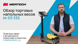 Напольные весы M-ER 335 TURTLE до 300 кг | Обзор и тест в работе