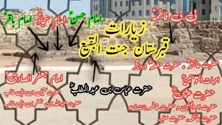 Jannatul Baqi | Al-Baqi Graveyard | قبرستان جنت البقع | EPIC LANDLOPER