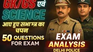 Delhi Police Constable 2025 (December) GK/GS एवं Science Exam Analysis