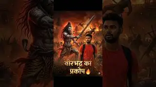 Veerbhadra Ka Prakop 🔥 ! Jab Mahadev Ka Krodh Ban Gaya Vinash ! Daksha Yagya Ka Sach #ai #mahadev
