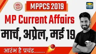 L - 2 | #MPPSC 2019 | MP Current Affairs | March, April, May 2019 | #ExamGurooji