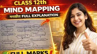 🔥Class 12th Mind Mapping | मराठीत संपूर्ण Explain | Board Exam Full Marks Guarantee