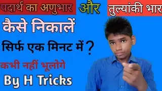 tulyanki bhar nikalane ka sabse asan tarika//by H Tricks