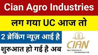 लग गया UC आज तो Cian Agro Share Latest News | Cian Agro Share | Cian Agro Industries