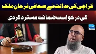Bail Denied!! Farhan Malik Sent To Jail Again | Breaking News