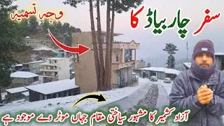 Hidden Paradise of Azad Kashmir 🇵🇰 | Char Biad Sadanoti | 4 Trunk Tree Miracle | Kashmir Travel Vlog