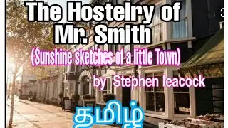 sunshine sketches of a little town by stephen leacock [ The Hostelry of Mr. Smith] Tamil summary