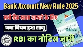 RBI New Rules 2025 🚨 | Bank Customers & Bank Exams Ke Liye Badi Update #rbi #ibps #sbi 